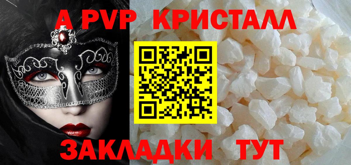 A-PVP крисы CK Зеленодольск