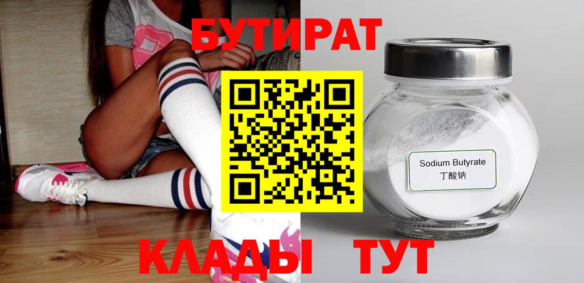 Бутират оксибутират  Вход с VPN  Зеленодольск 