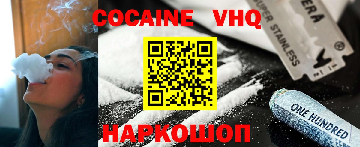 Cocaine 99%  COCAIN Fish Scale  Вход с VPN  КОКАИН  Зеленодольск 