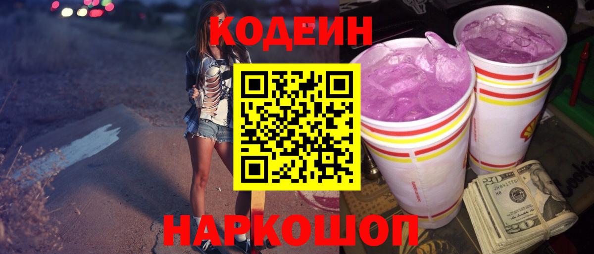 Зеленодольск  Кодеин напиток Lean (лин)  Вход с VPN  Codein напиток Lean (лин) 