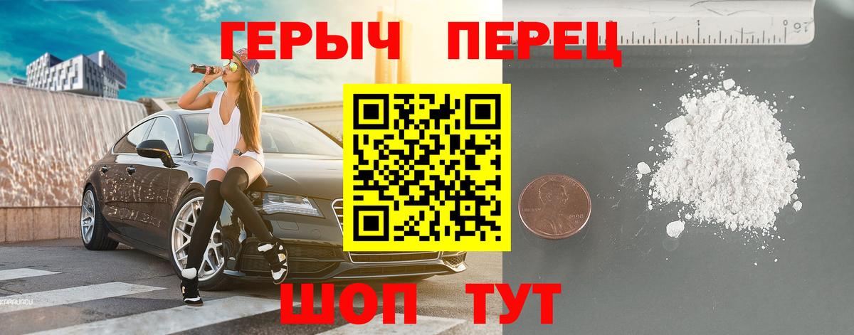 ГЕРОИН хмурый Зеленодольск