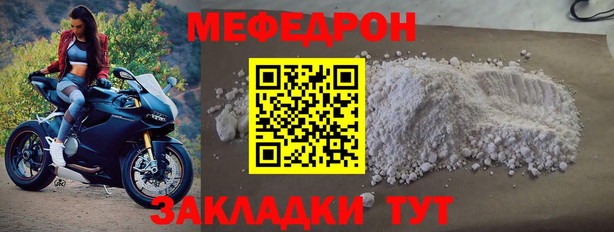 МЕФ mephedrone  Вход с VPN  Мефедрон  Зеленодольск 