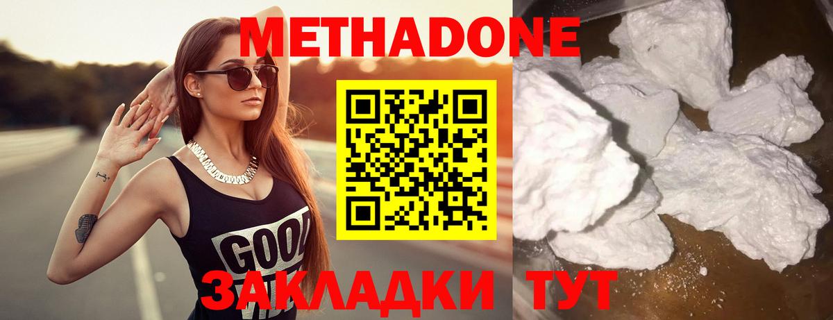 МЕТАДОН VHQ Зеленодольск
