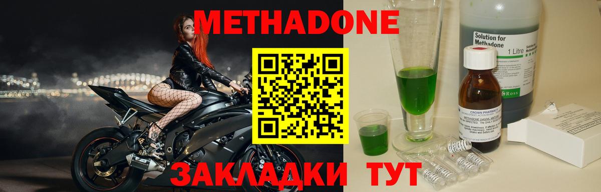 МЕТАДОН белоснежный  Вход с VPN  МЕТАДОН methadone  Зеленодольск 